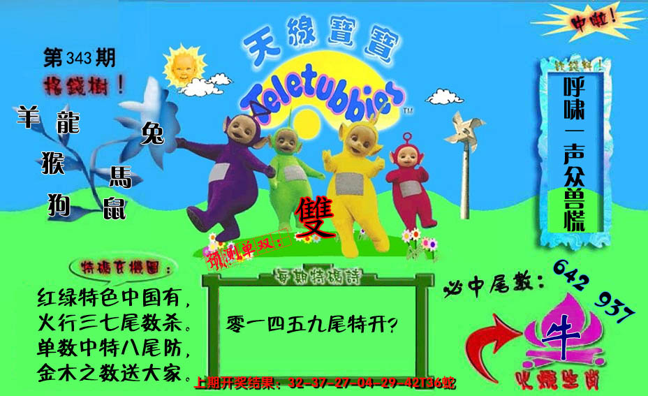 2024343期宝宝特码图
