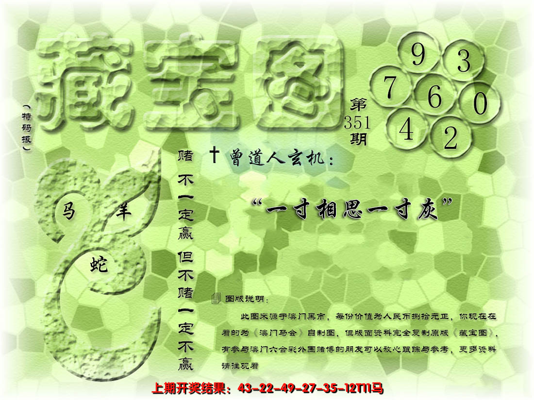 2024351期假新藏宝图