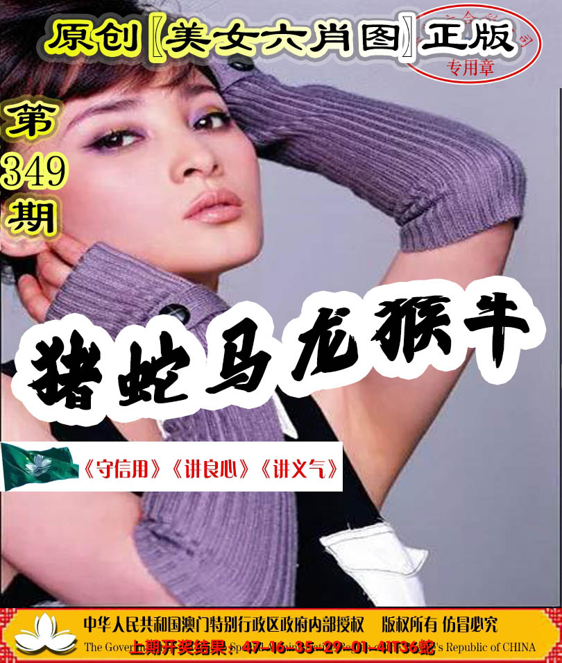 2024349期另版美女六肖图