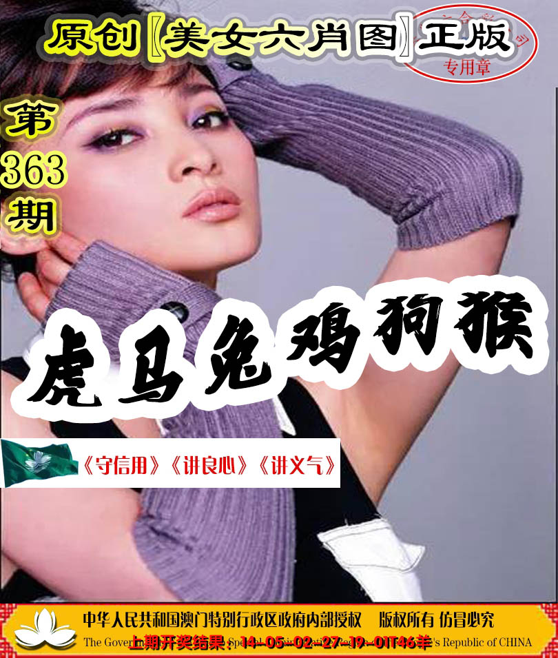 2024363期另版美女六肖图