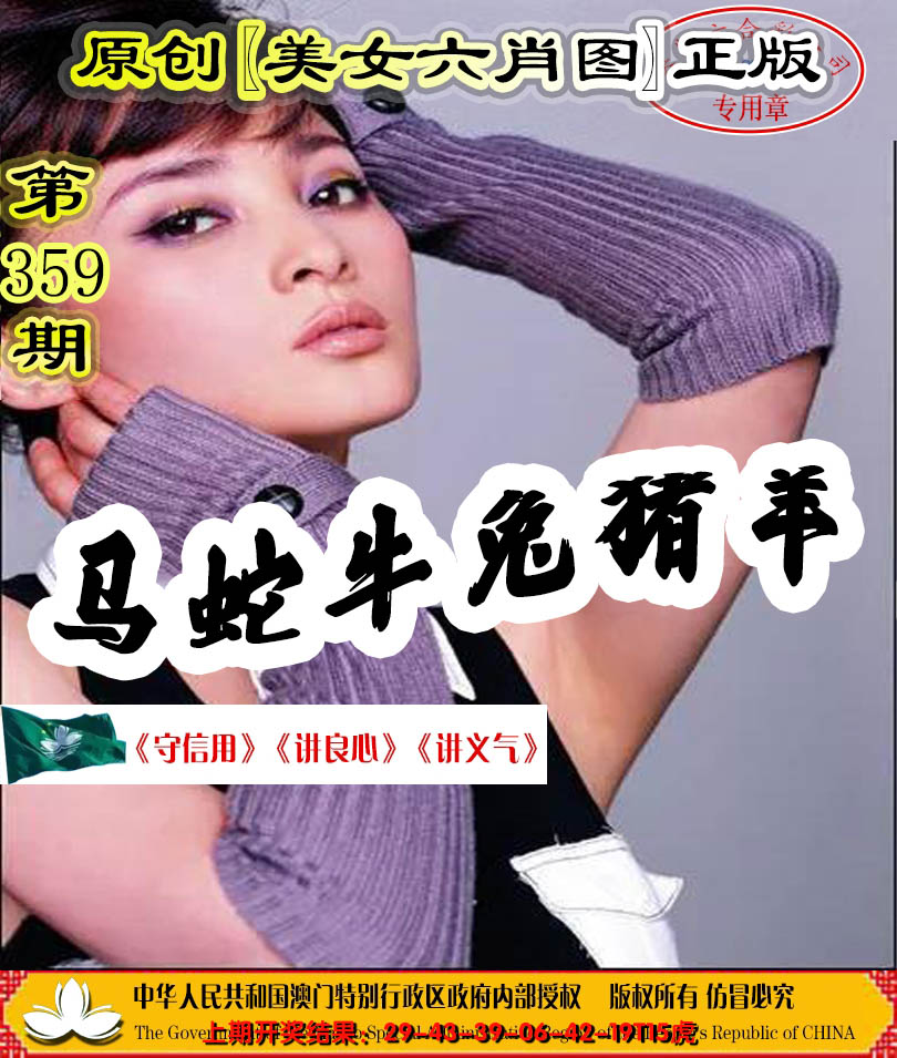 2024359期另版美女六肖图