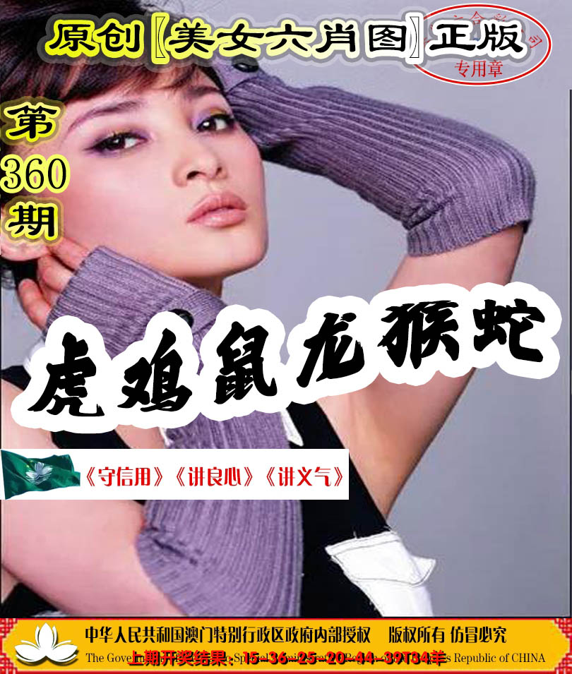 2024360期另版美女六肖图