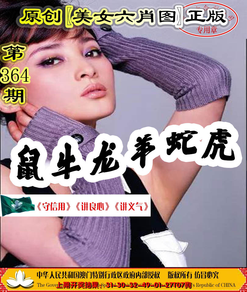 2024364期另版美女六肖图