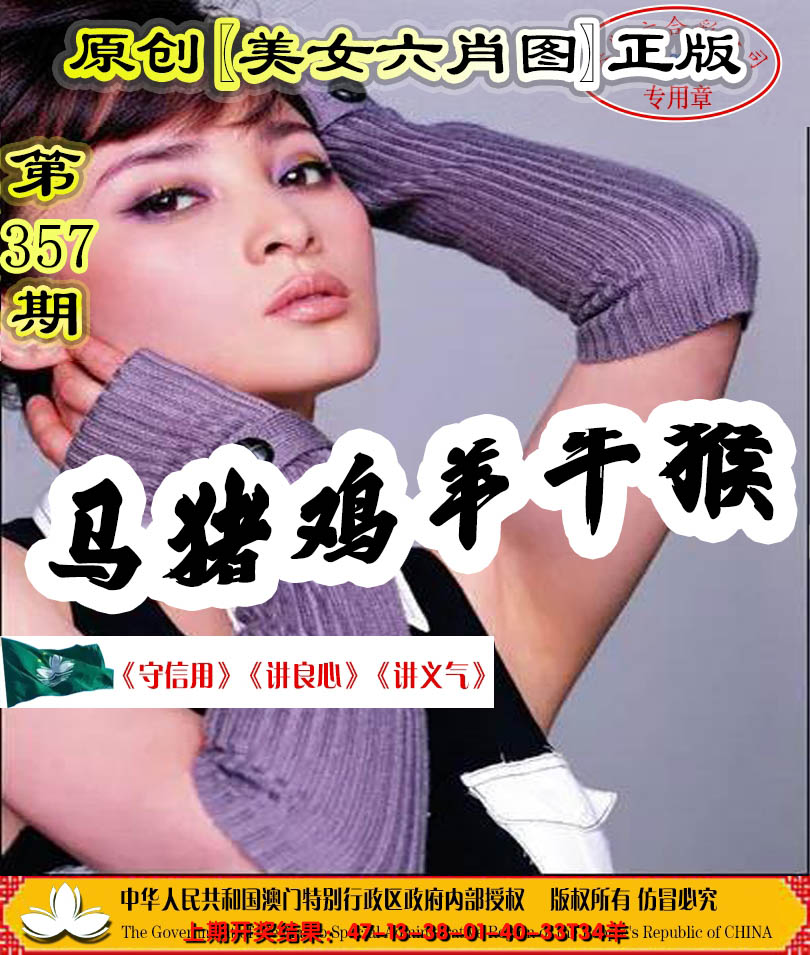 2024357期另版美女六肖图