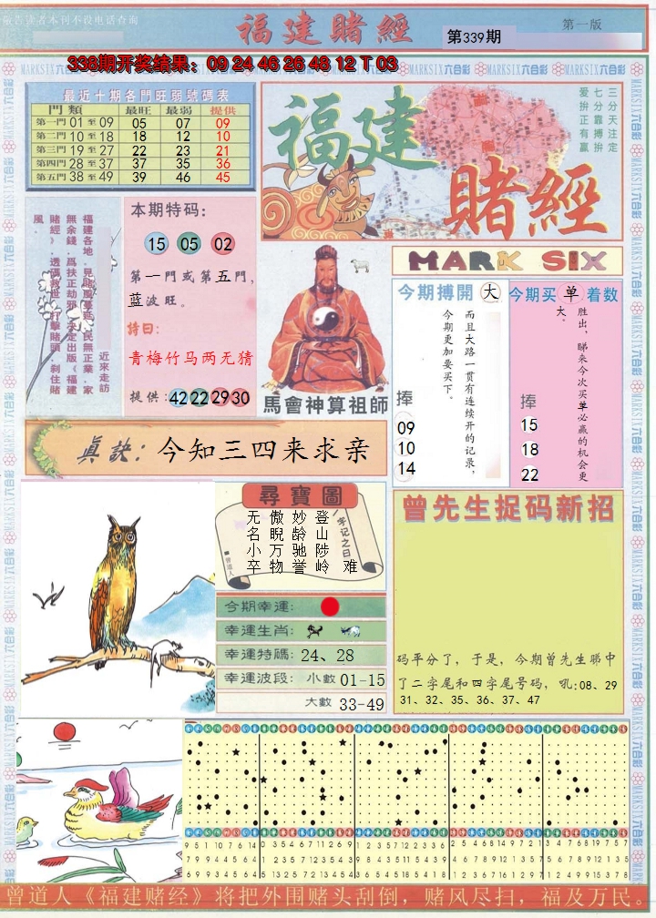 2024339期福建赌经A