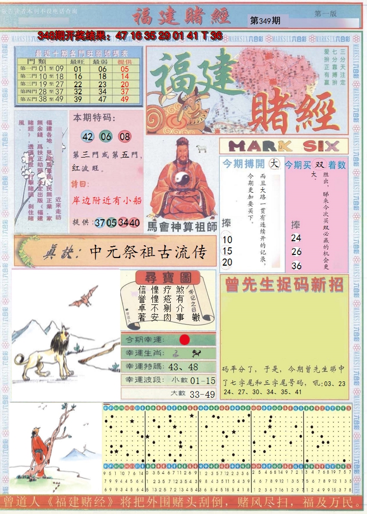 2024349期福建赌经A