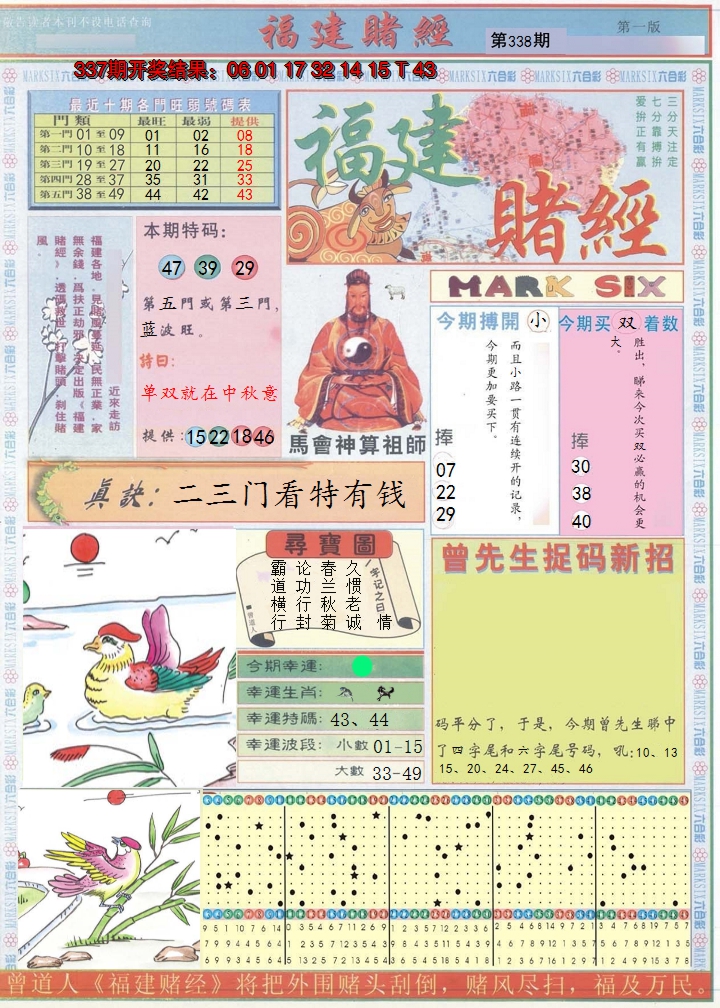 2024338期福建赌经A