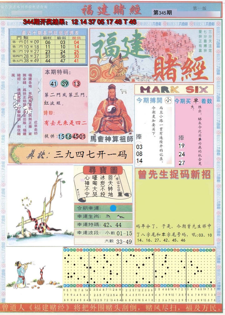 2024345期福建赌经A