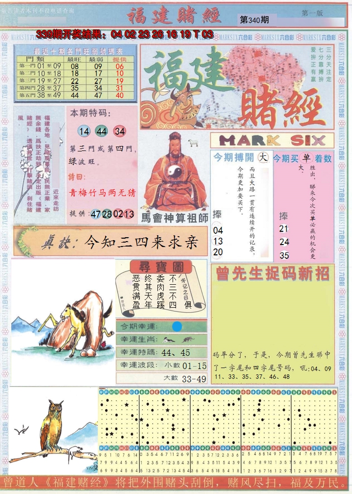 2024340期福建赌经A
