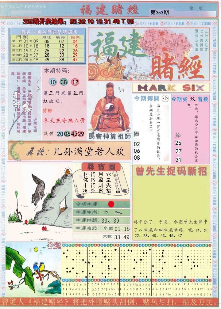 2024353期福建赌经A