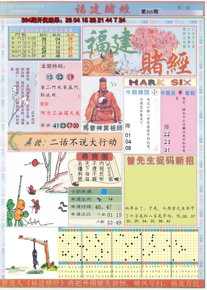 2024365期福建赌经A