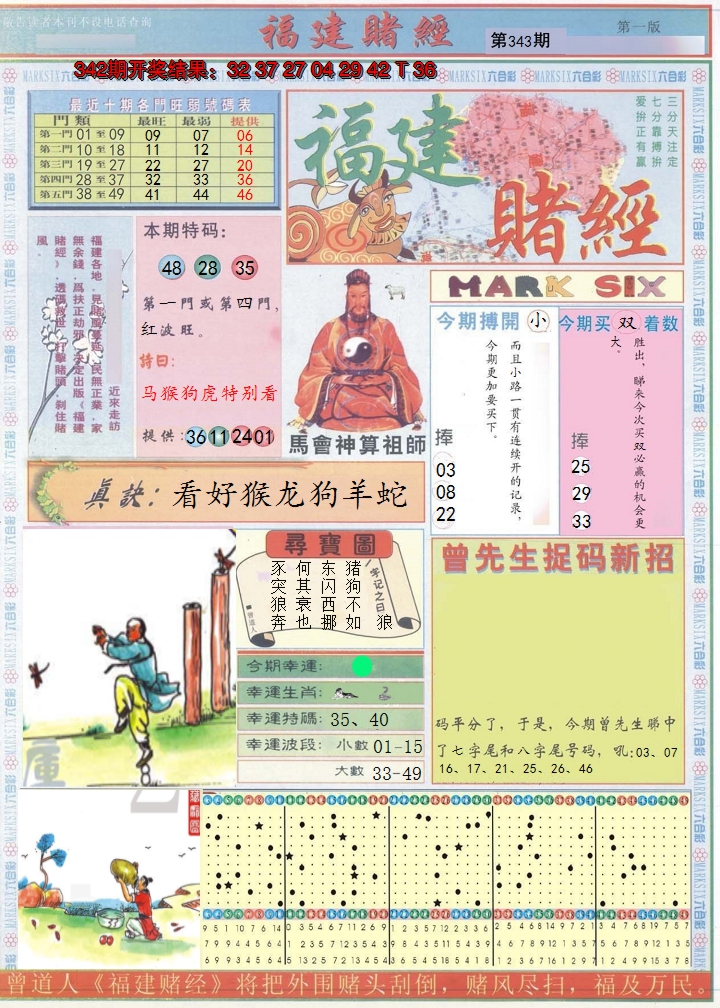 2024343期福建赌经A