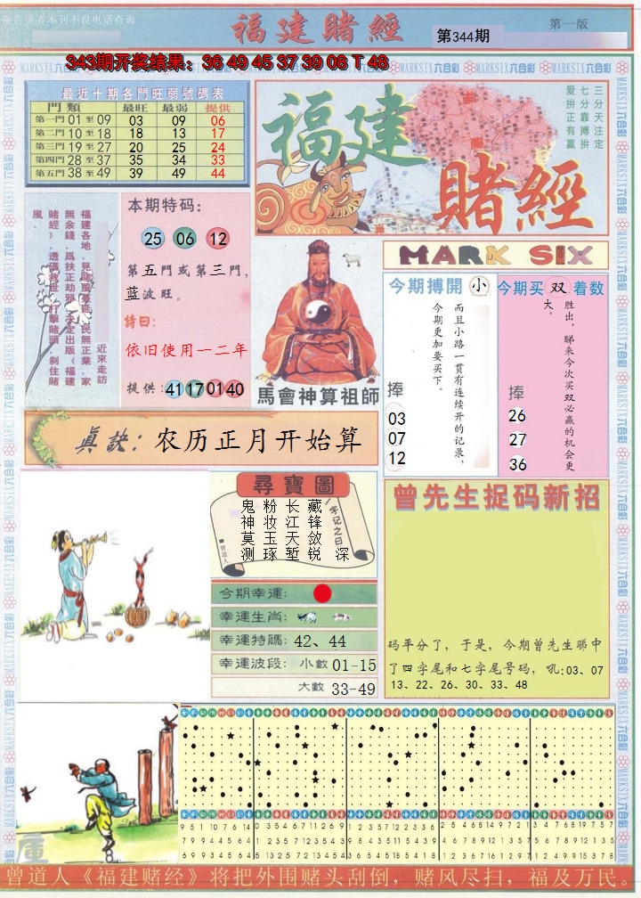 2024344期福建赌经A