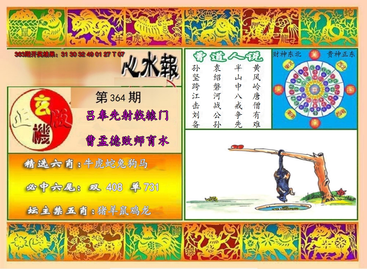 2024364期九龙心水报