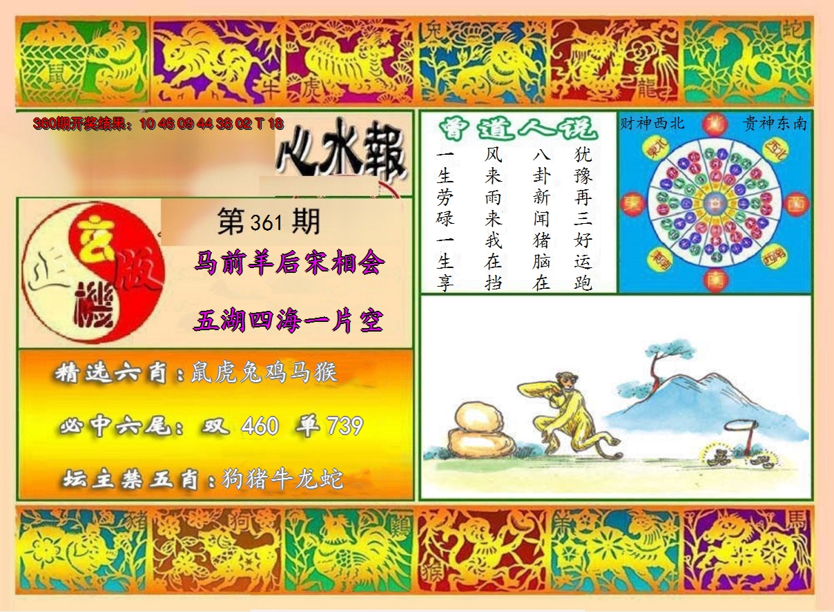 2024361期九龙心水报