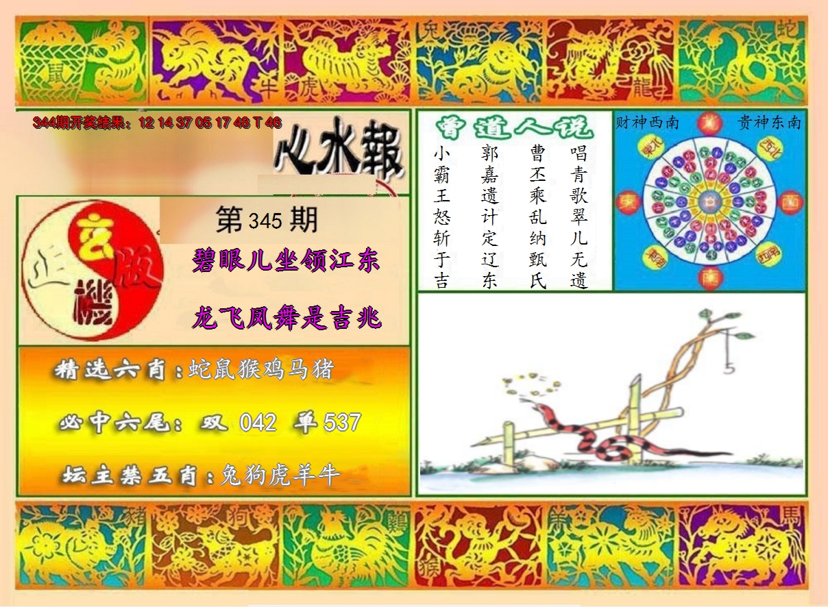2024345期九龙心水报
