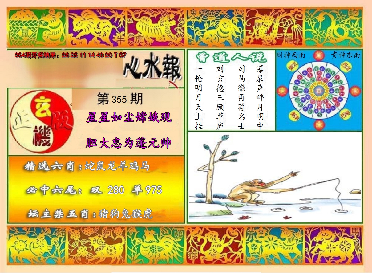 2024355期九龙心水报