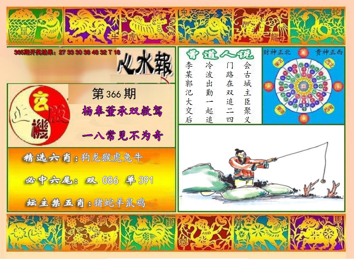 2024366期九龙心水报