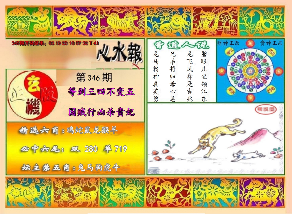 2024346期九龙心水报