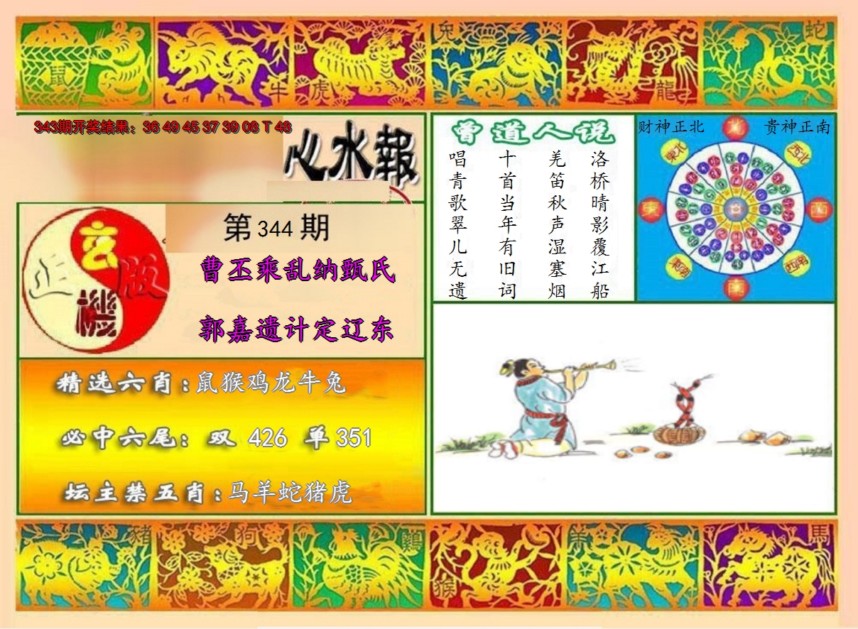 2024344期九龙心水报
