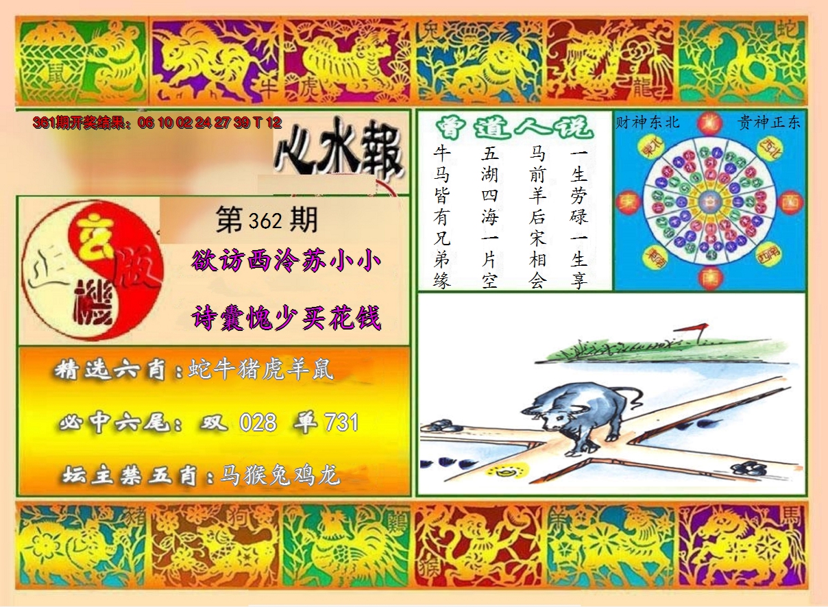 2024362期九龙心水报