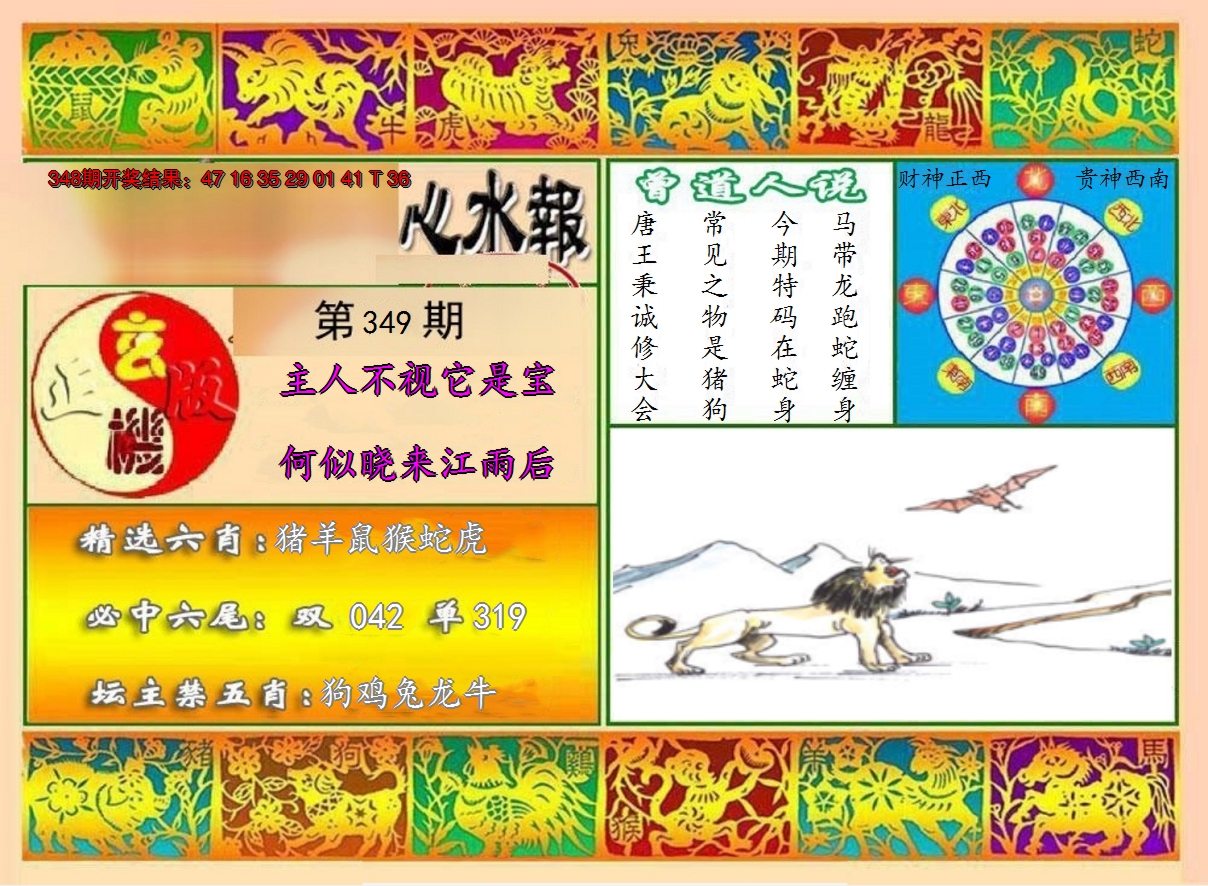 2024349期九龙心水报