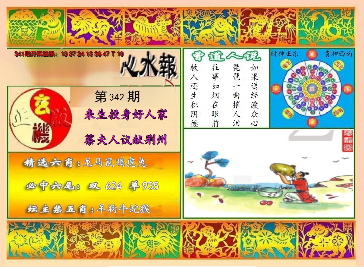 2024342期九龙心水报