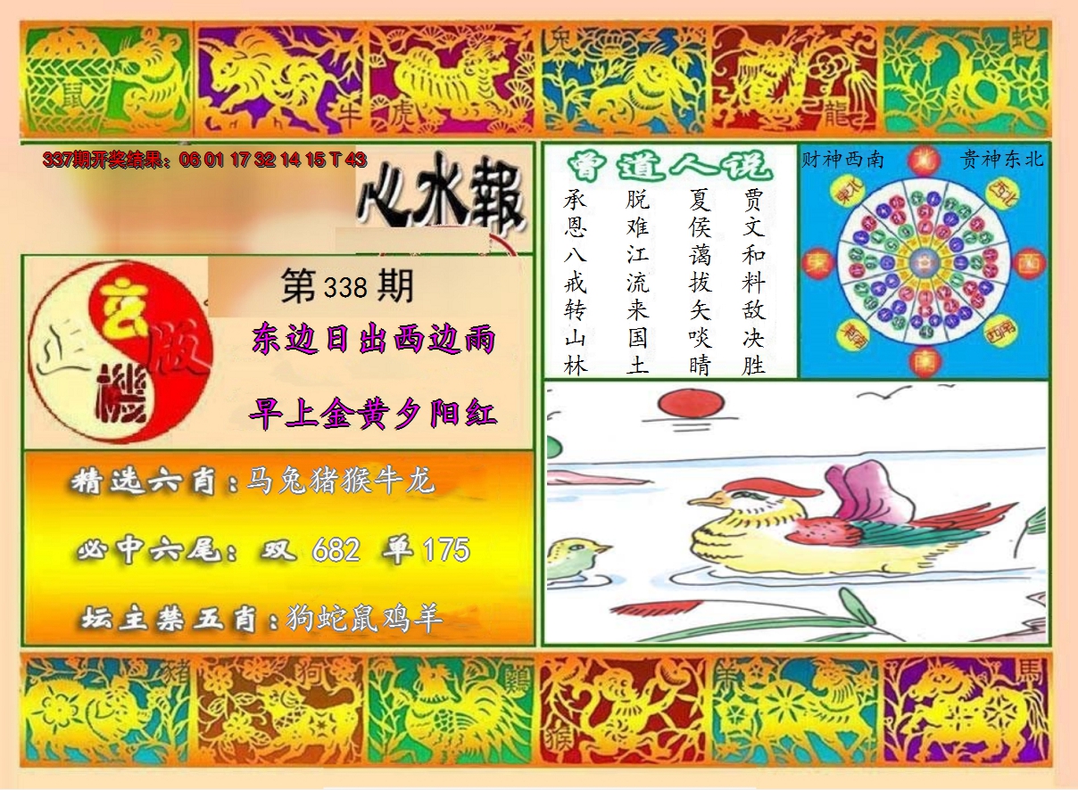 2024338期九龙心水报