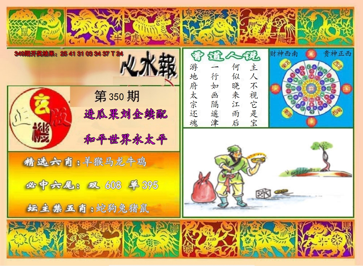 2024350期九龙心水报