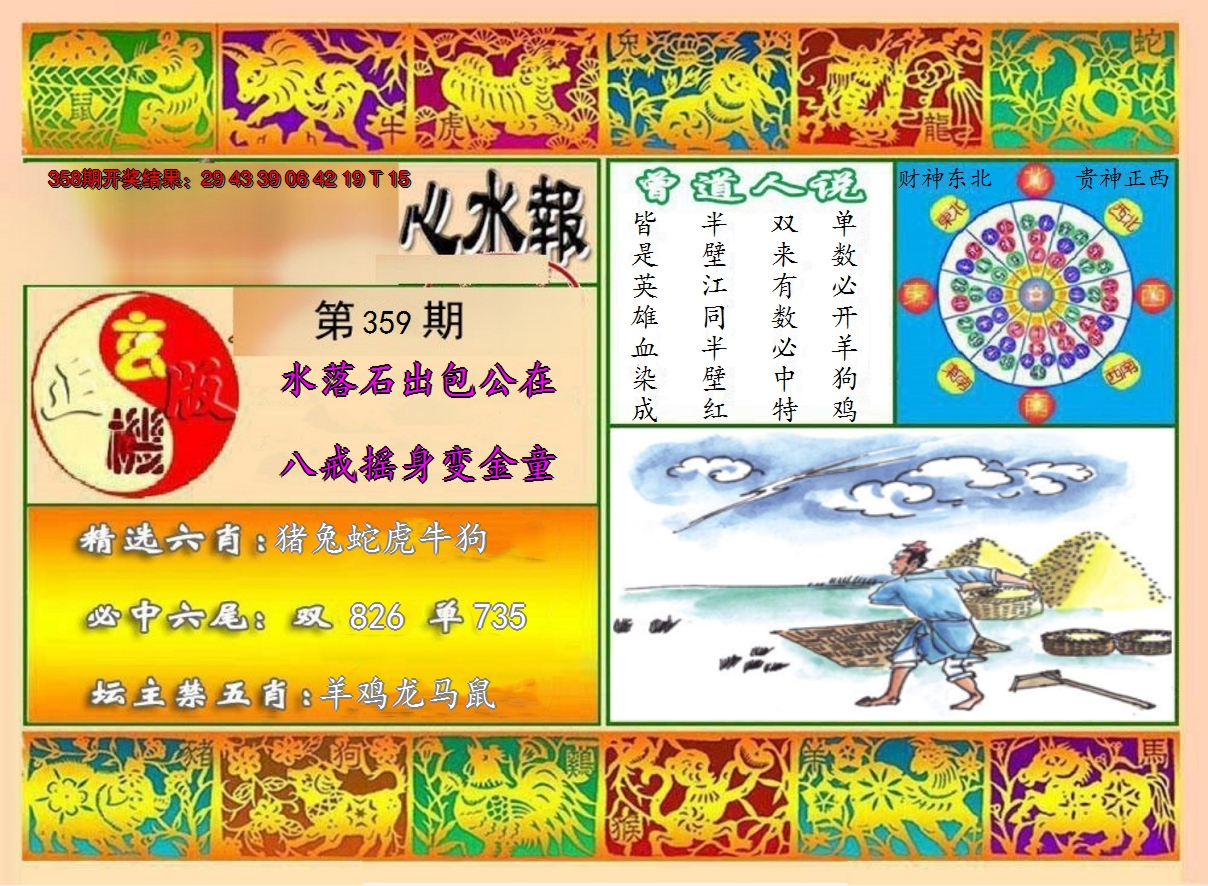 2024359期九龙心水报