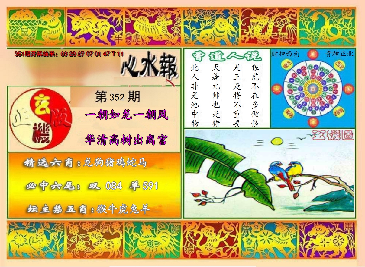 2024352期九龙心水报