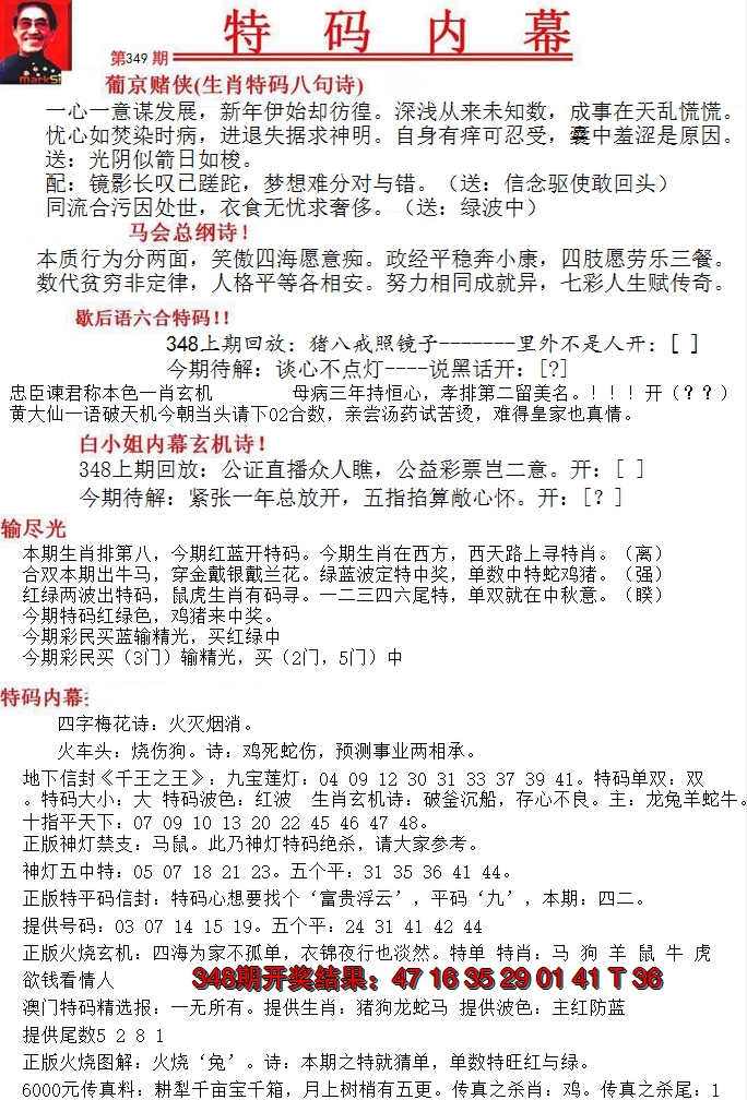 2024349期特码内幕A