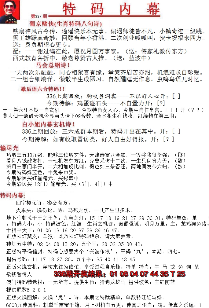 2024337期特码内幕A