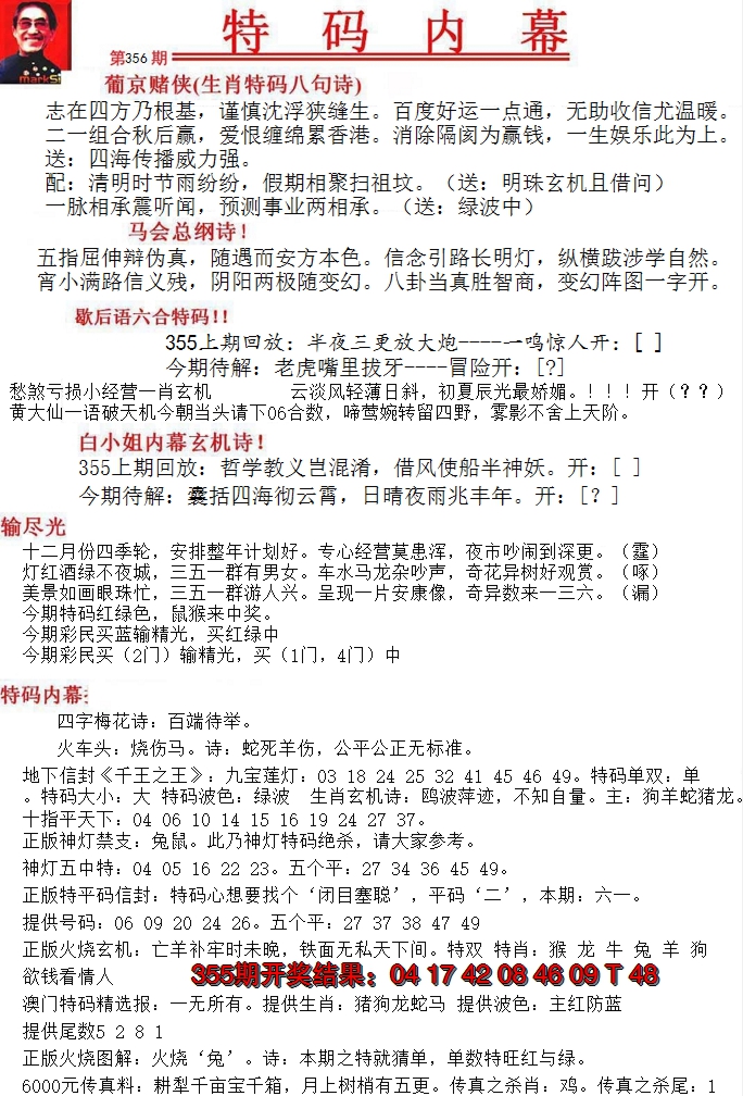 2024356期特码内幕A