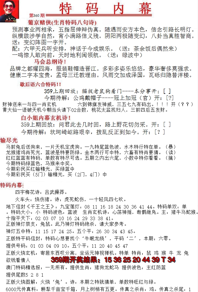 2024360期特码内幕A