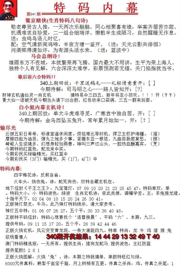 2024341期特码内幕A