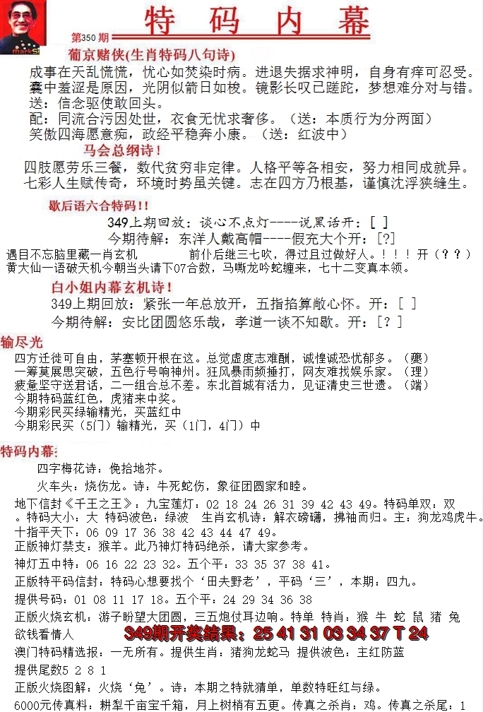 2024350期特码内幕A
