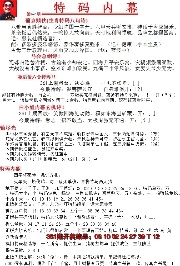 2024362期特码内幕A