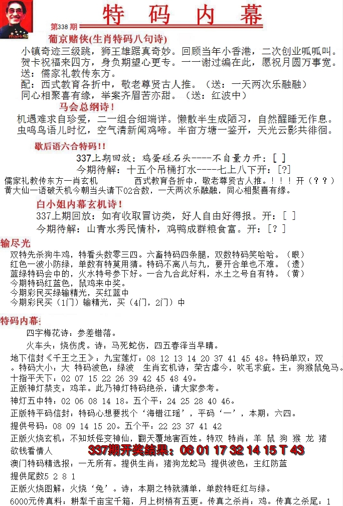 2024338期特码内幕A