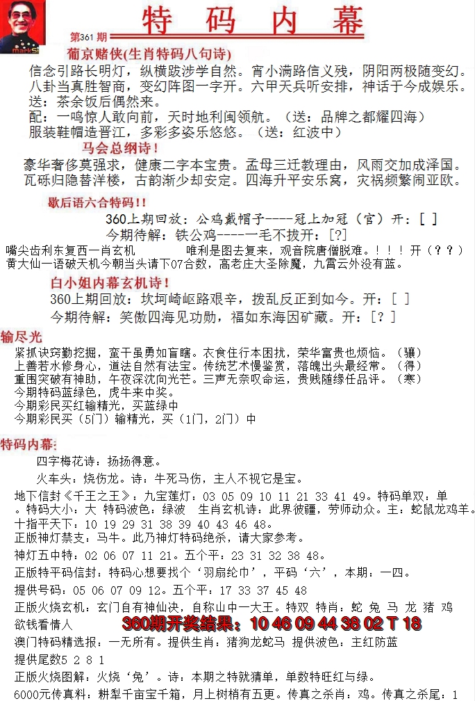 2024361期特码内幕A