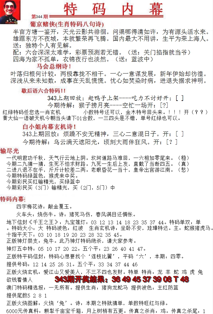 2024344期特码内幕A