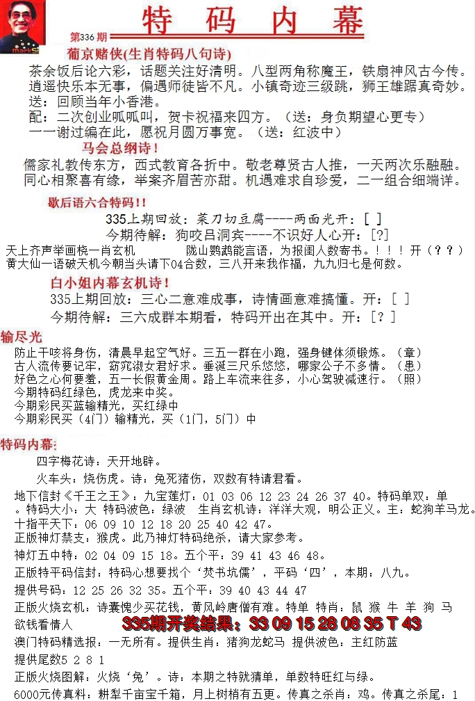 2024336期特码内幕A