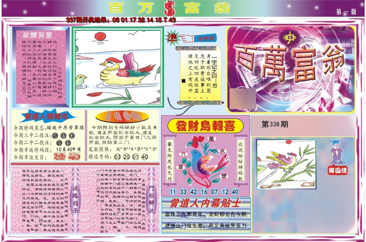 2024338期百万富翁A