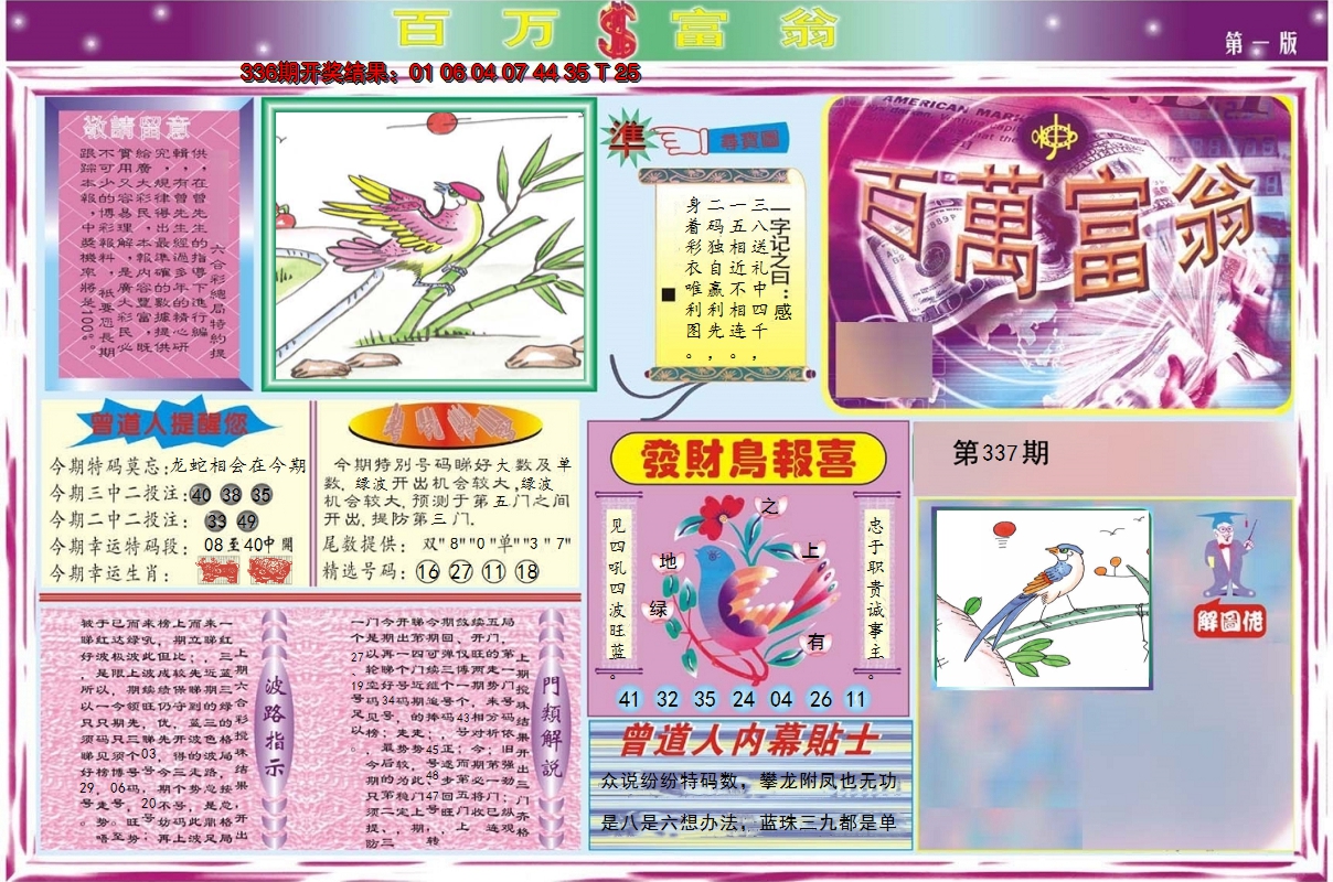 2024337期百万富翁A