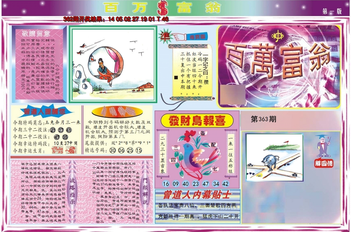 2024363期百万富翁A