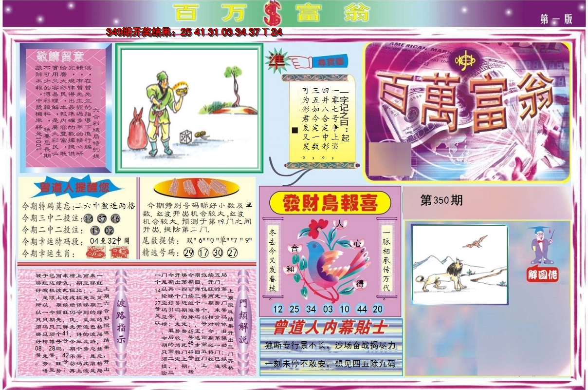 2024350期百万富翁A