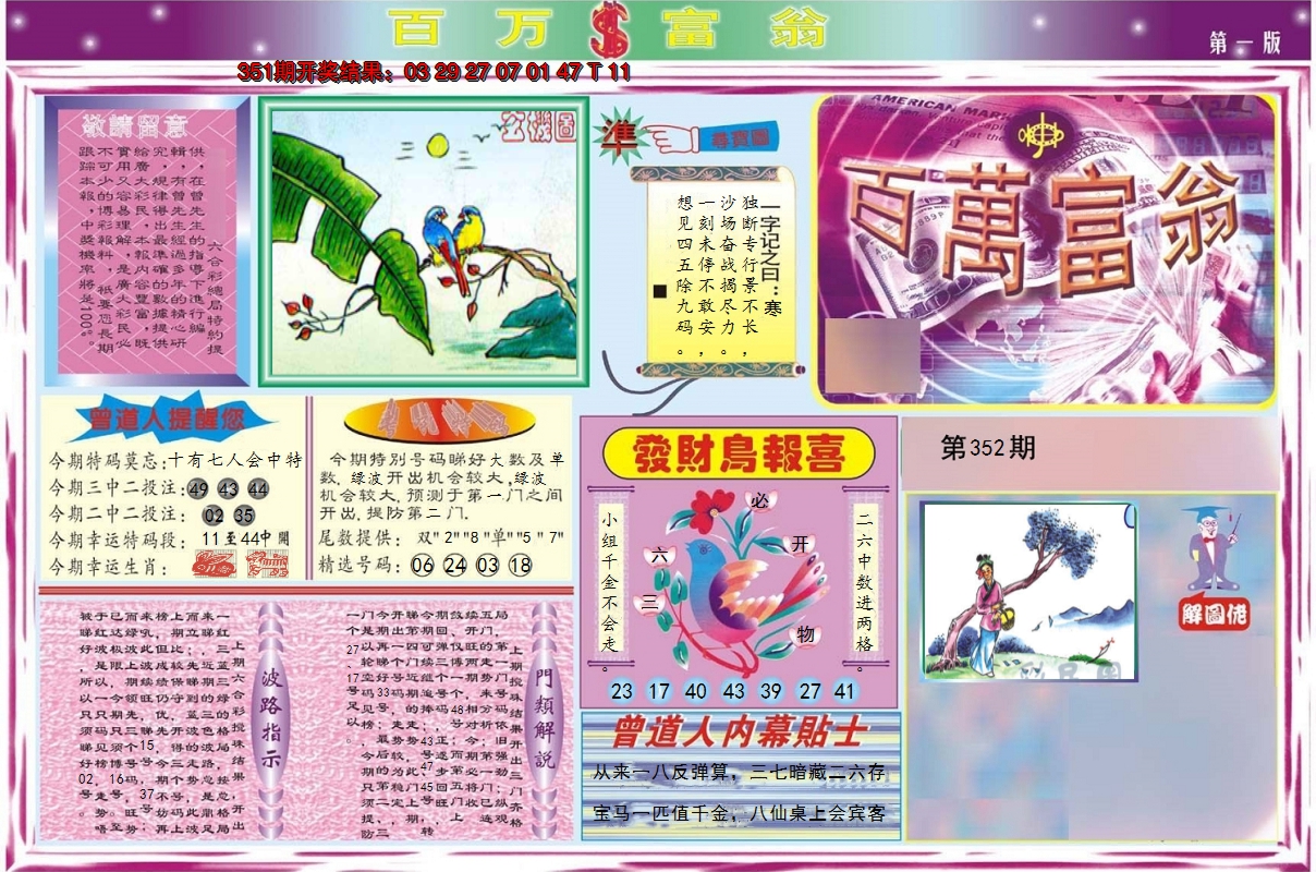2024352期百万富翁A