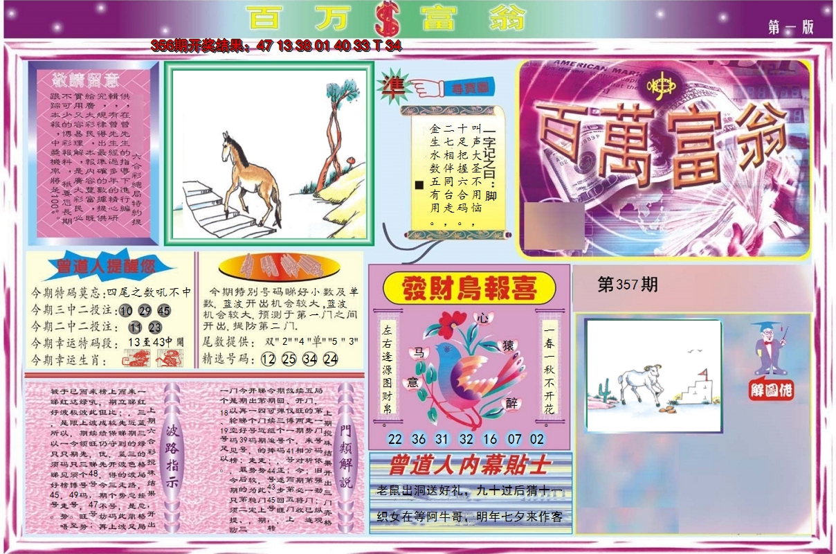 2024357期百万富翁A