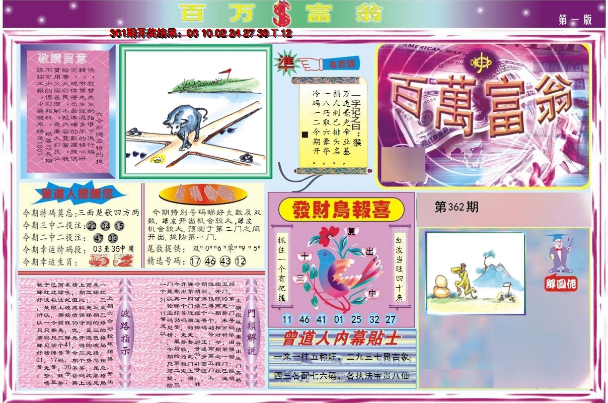 2024362期百万富翁A