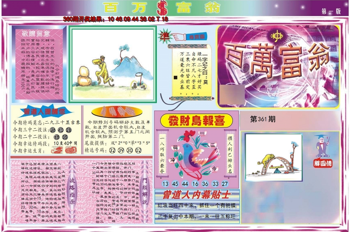 2024361期百万富翁A